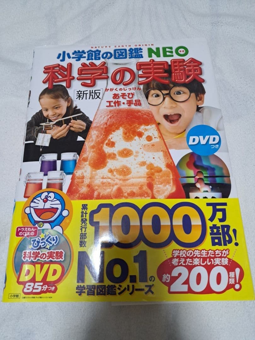 小学館の図鑑NEO 他　全14巻セット　DVD付