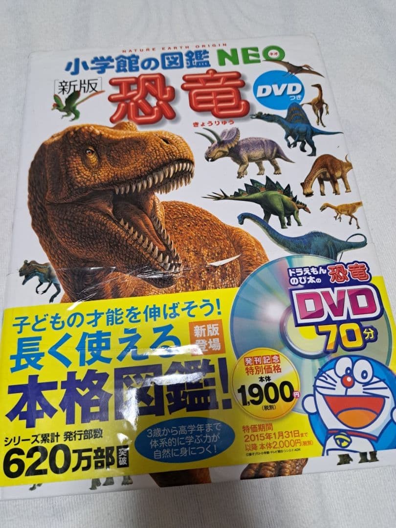 小学館の図鑑NEO 他　全14巻セット　DVD付