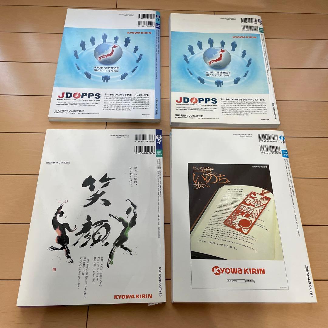 透析ケア　4冊まとめ