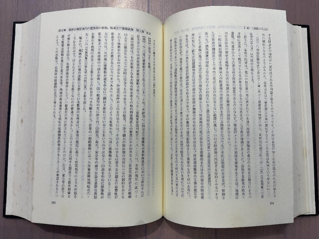 建築基準法　特別法コンメンタール　小宮賢一、荒秀、関哲夫著　第一法規
