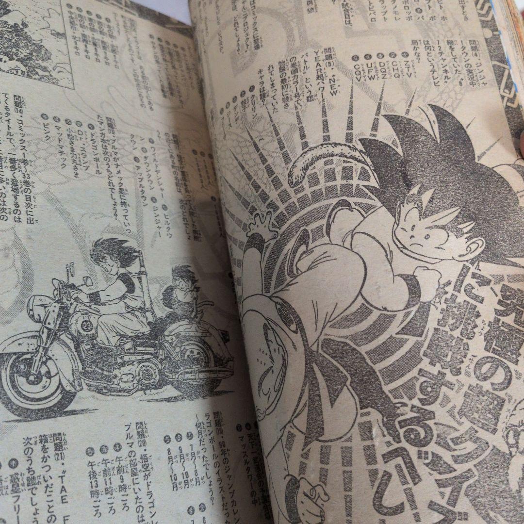 週刊少年ジャンプ 1993年17号 ドラゴンボール表紙 鳥山明 コレクション