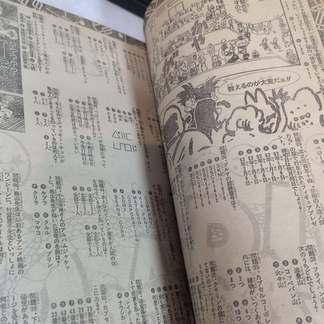 週刊少年ジャンプ 1993年17号 ドラゴンボール表紙 鳥山明 コレクション