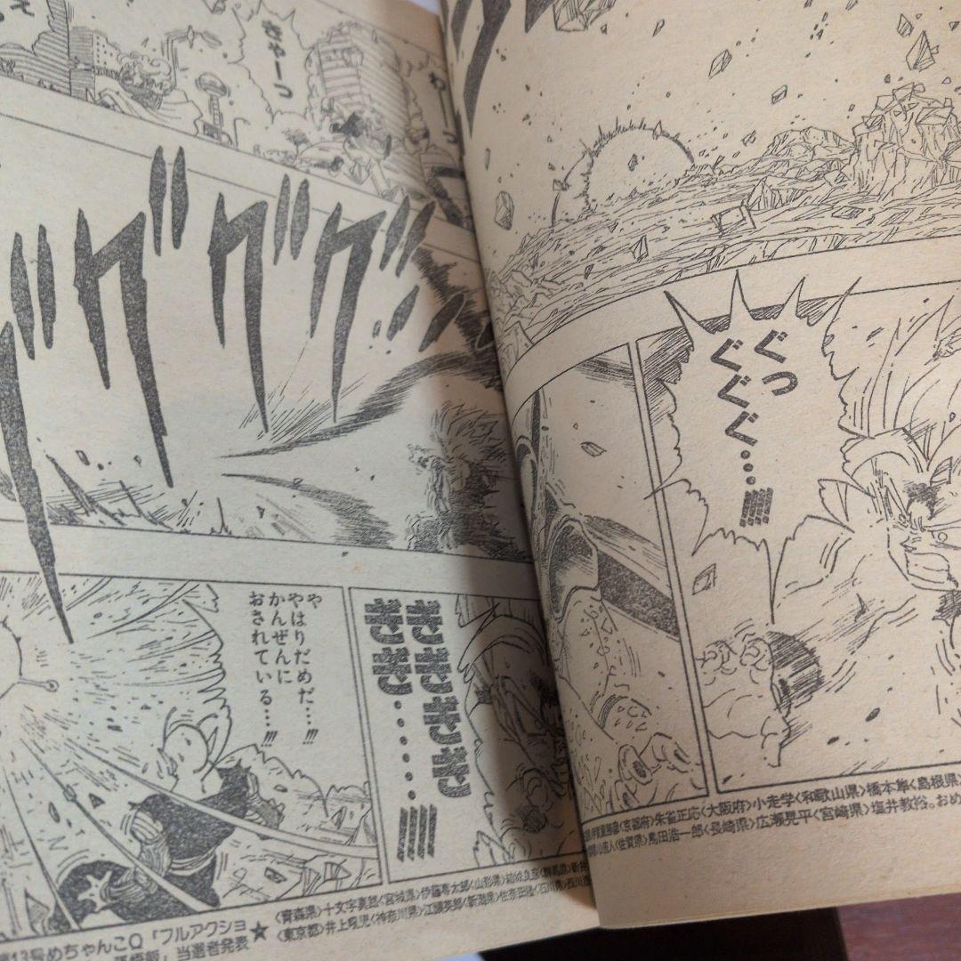 週刊少年ジャンプ 1993年17号 ドラゴンボール表紙 鳥山明 コレクション