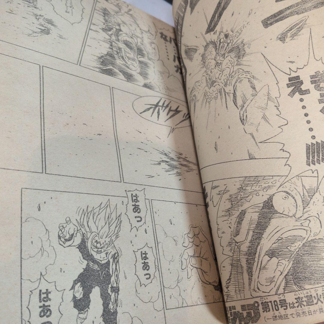 週刊少年ジャンプ 1993年17号 ドラゴンボール表紙 鳥山明 コレクション