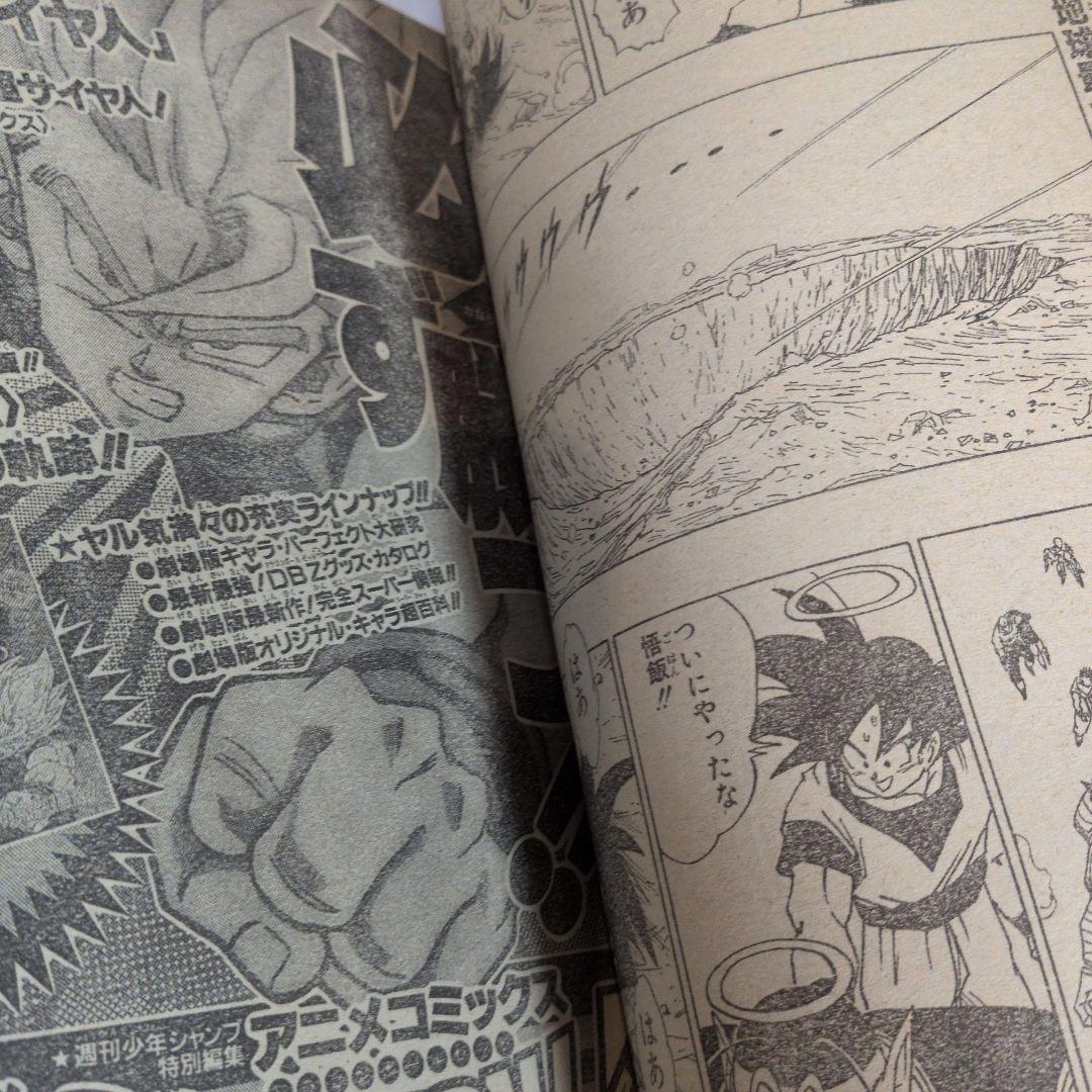 週刊少年ジャンプ 1993年17号 ドラゴンボール表紙 鳥山明 コレクション