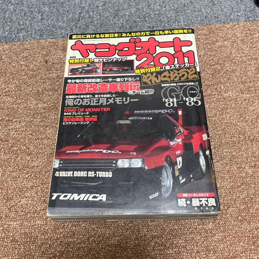 ヤングオート特別復刻版 2009-2013