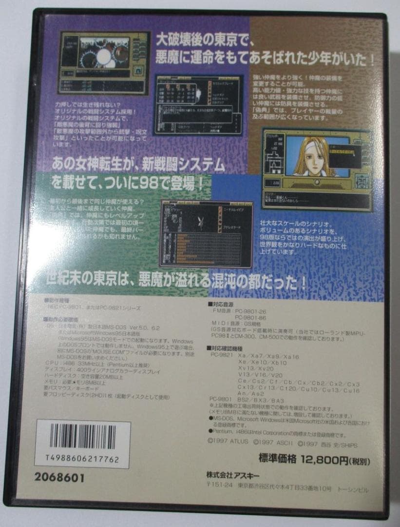 【PC-98/動作未確認】偽典・女神転生 東京黙示録