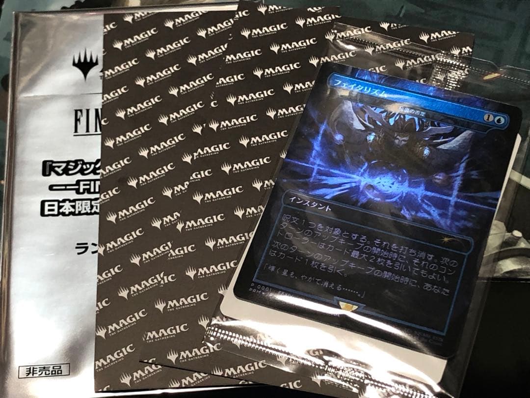 MTG FF フェイタリズム/秘儀の否定 FOIL プロモ 未開封