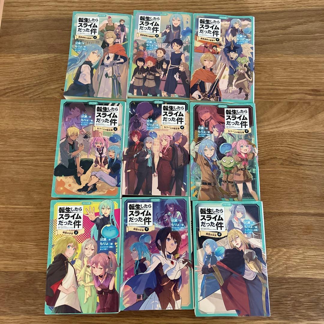 転生したらスライムだった件　かなで文庫　児童向け小説　33冊