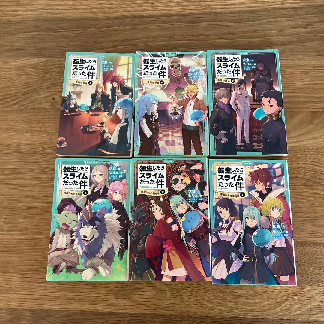 転生したらスライムだった件　かなで文庫　児童向け小説　33冊