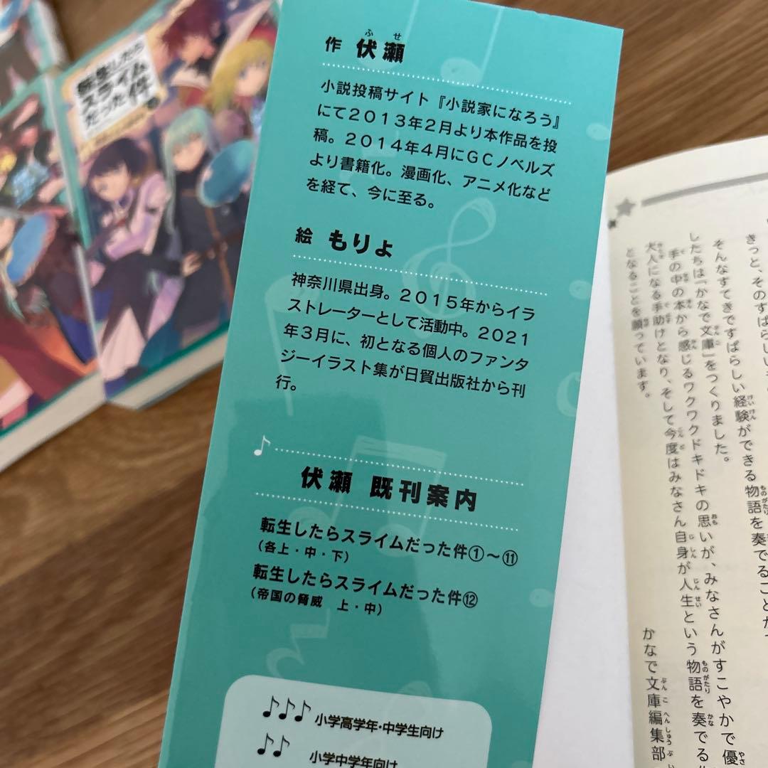 転生したらスライムだった件　かなで文庫　児童向け小説　33冊