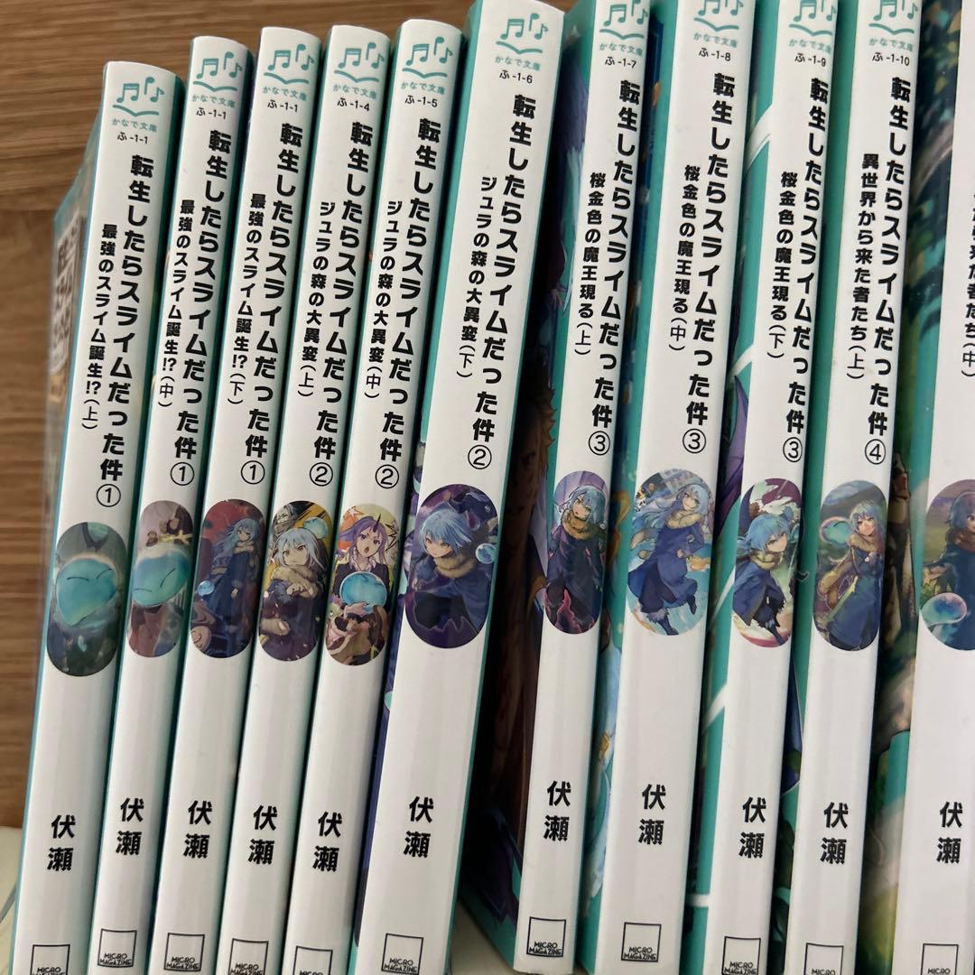 転生したらスライムだった件　かなで文庫　児童向け小説　33冊
