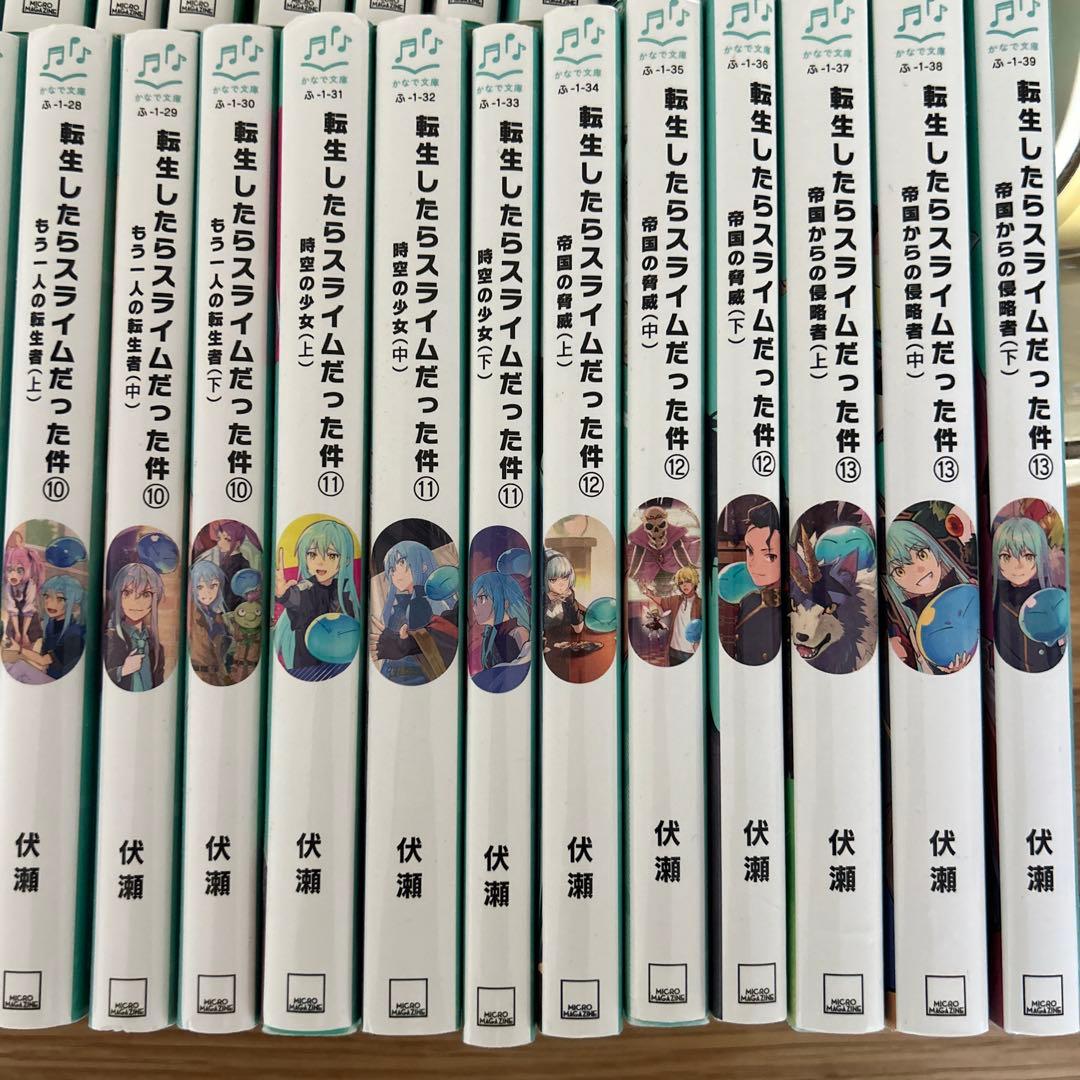 転生したらスライムだった件　かなで文庫　児童向け小説　33冊
