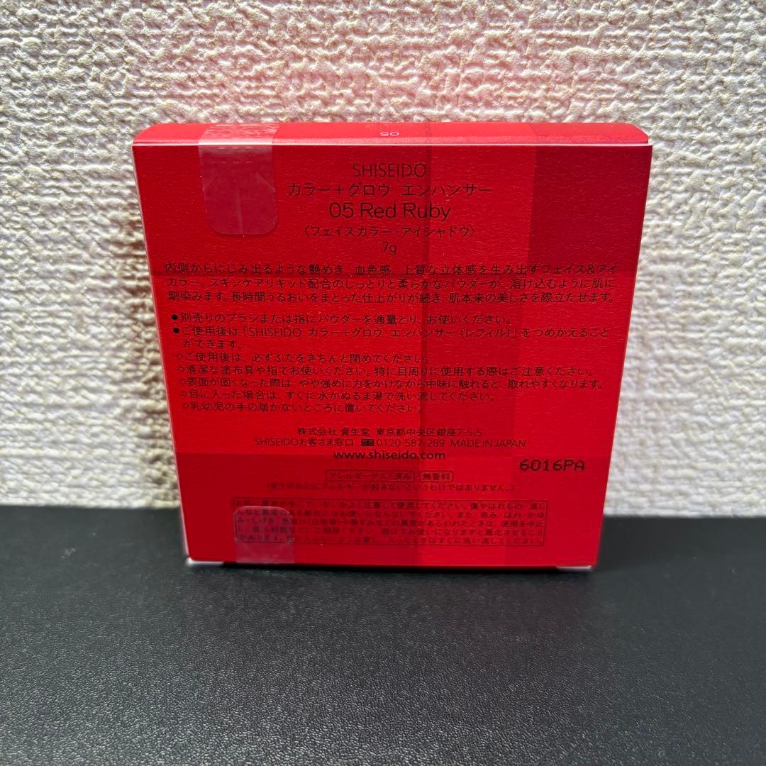 ❗️限定値下げ❗️SHISEIDO カラー＋グロウ エンハンサー05