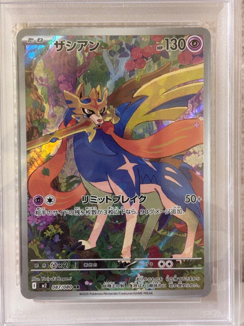 PSA10 ザシアン AR インフェルノX 087/080 M2 Zacian