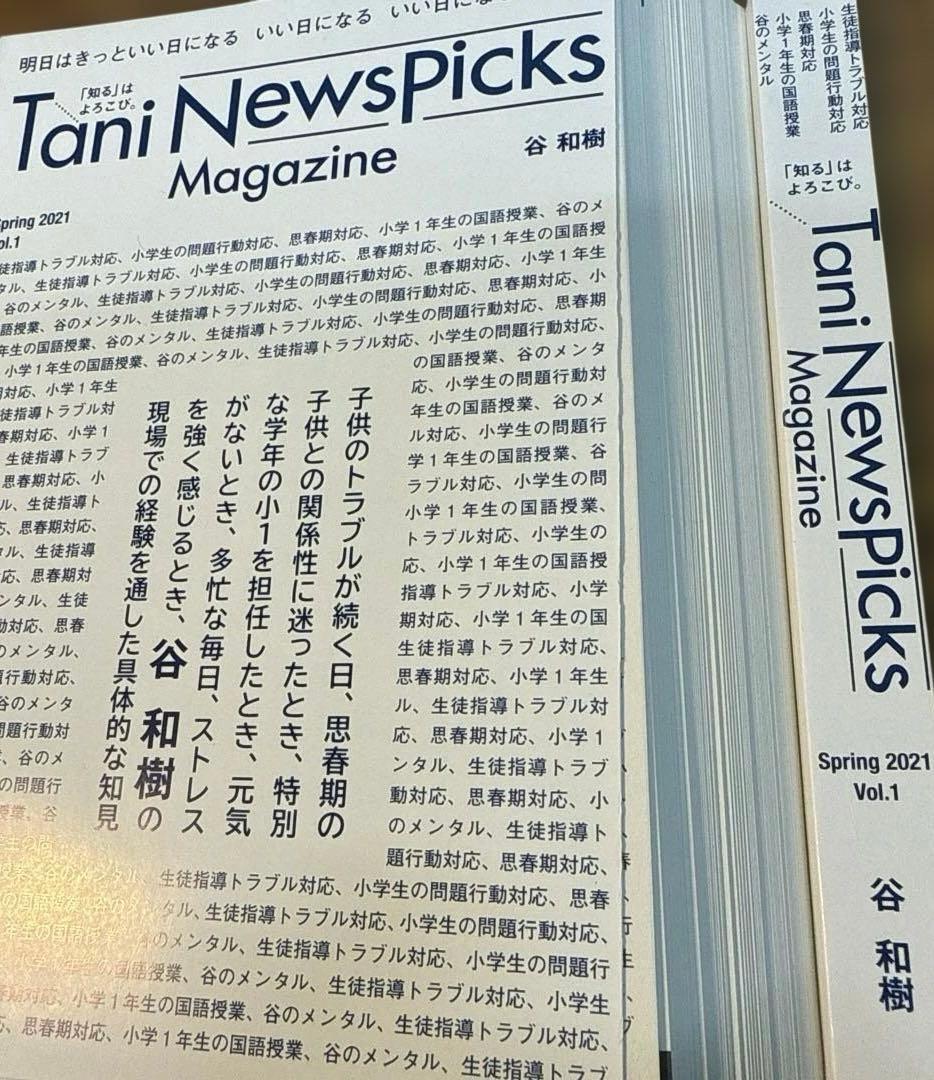 【裁断済み】toss 谷和樹先生の本