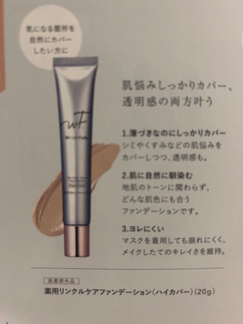薬用リンクルケアファンデーション〈ハイカバー〉20g ✖️２本　(シワ改善)