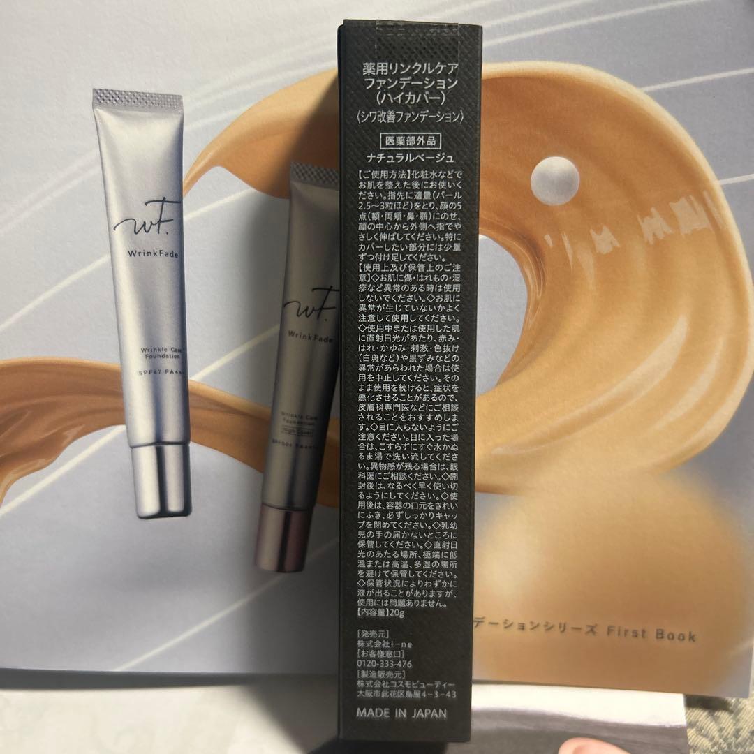 薬用リンクルケアファンデーション〈ハイカバー〉20g ✖️２本　(シワ改善)