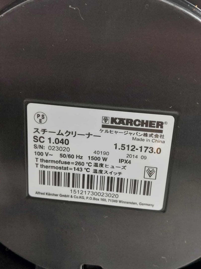 ケルヒャー スチームクリーナー SC1.040
