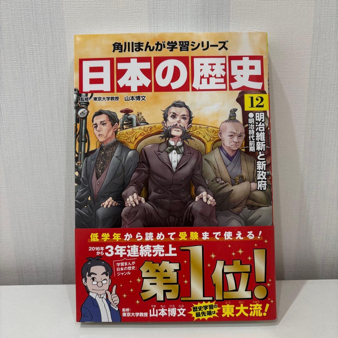 日本の歴史 3-15巻セット