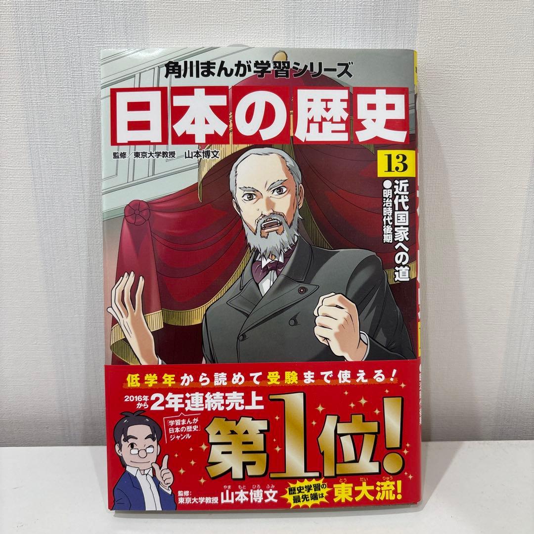 日本の歴史 3-15巻セット