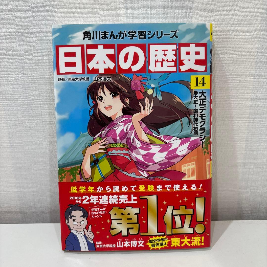 日本の歴史 3-15巻セット