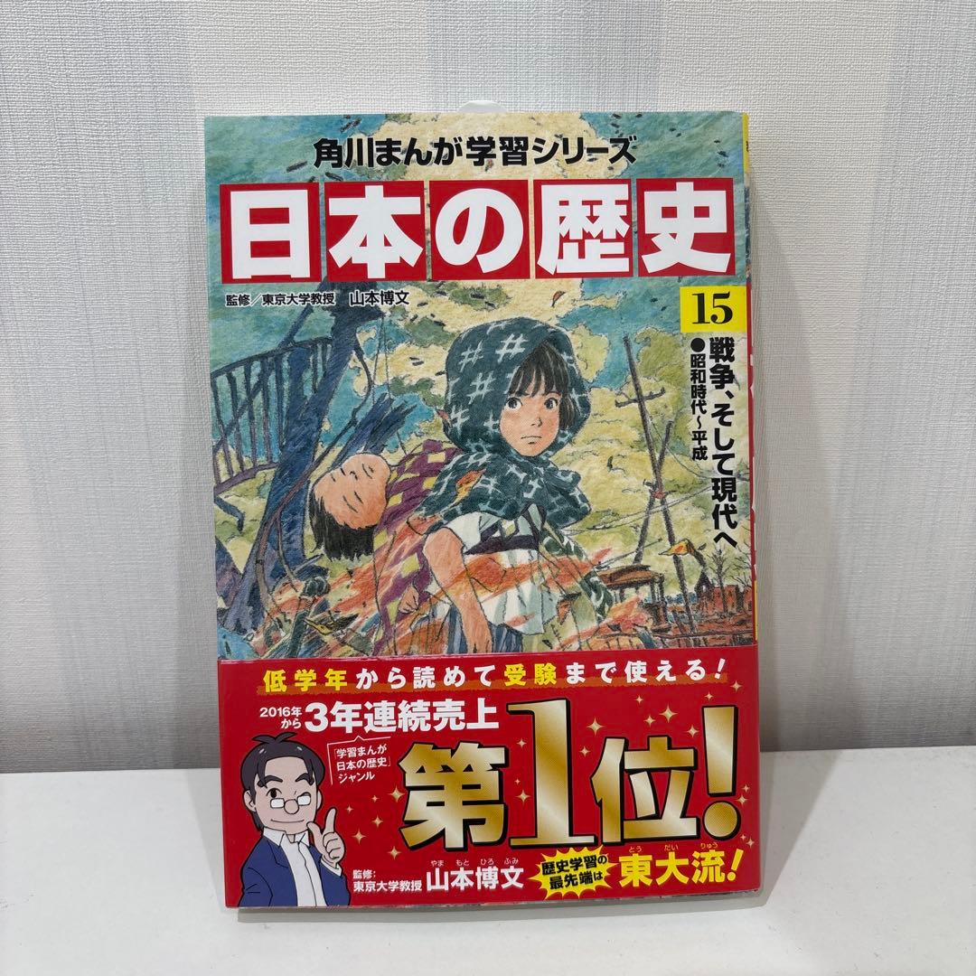 日本の歴史 3-15巻セット