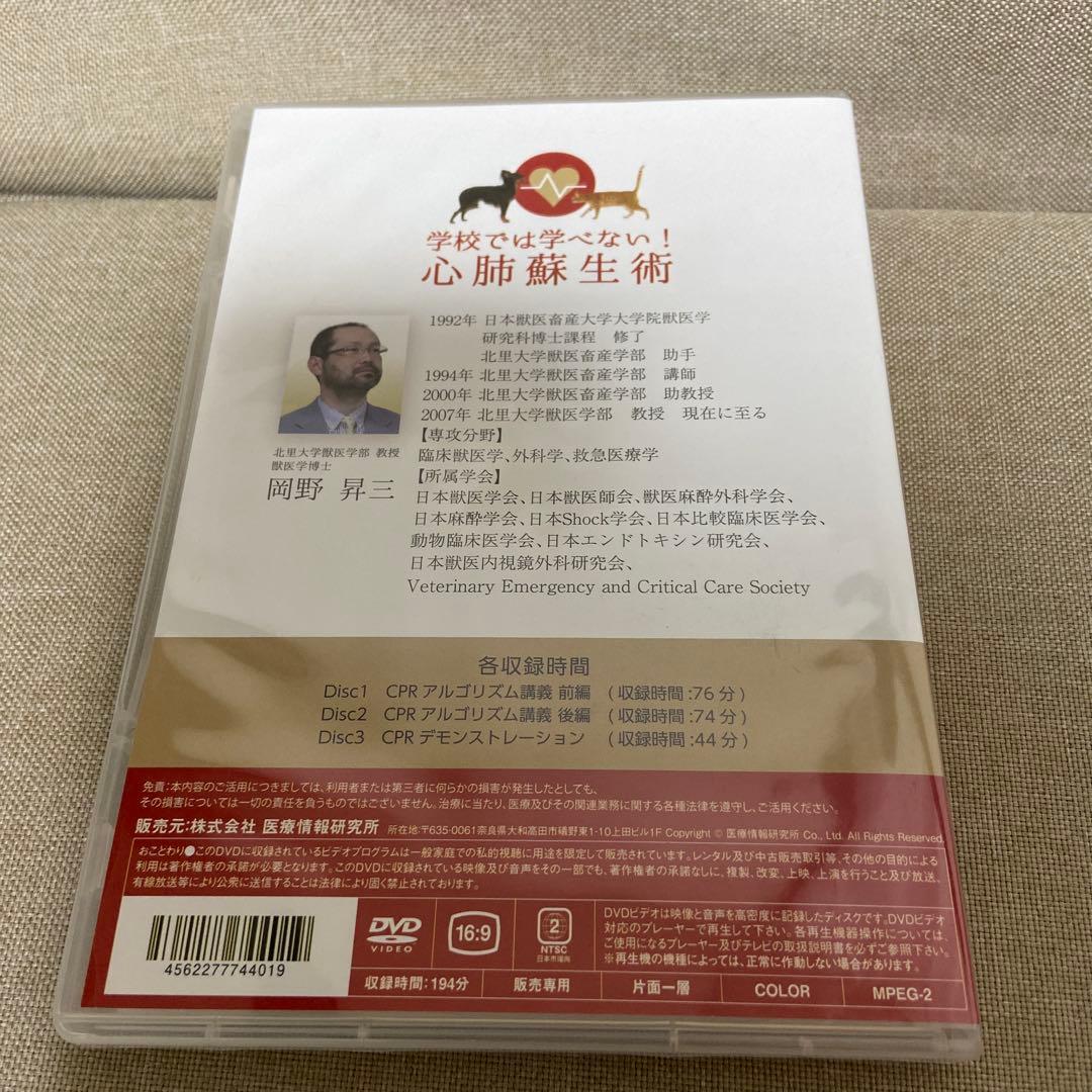 学校では学べない！心肺蘇生術　DVD