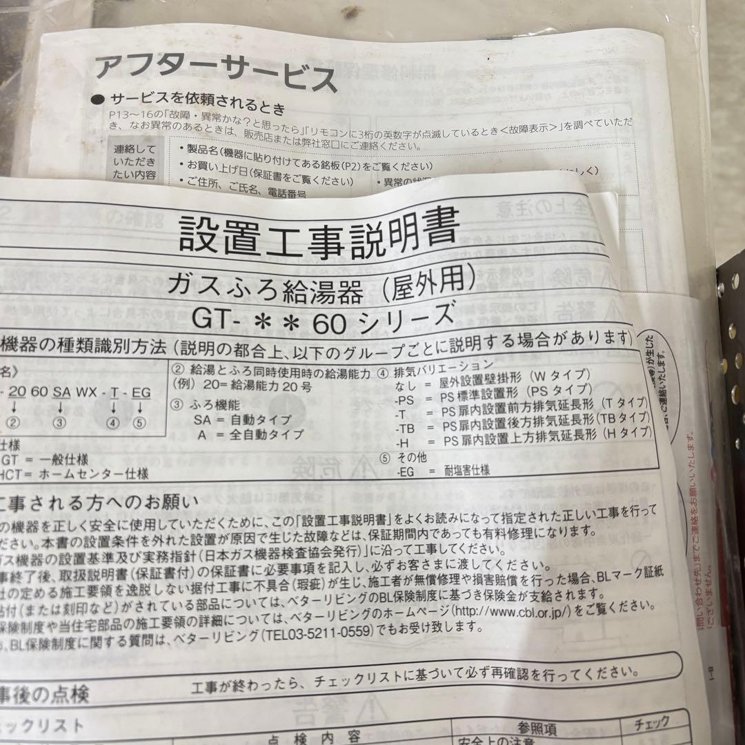 引き取り限定 NORITZ GT-1660SAWX-1 給湯器　20年製