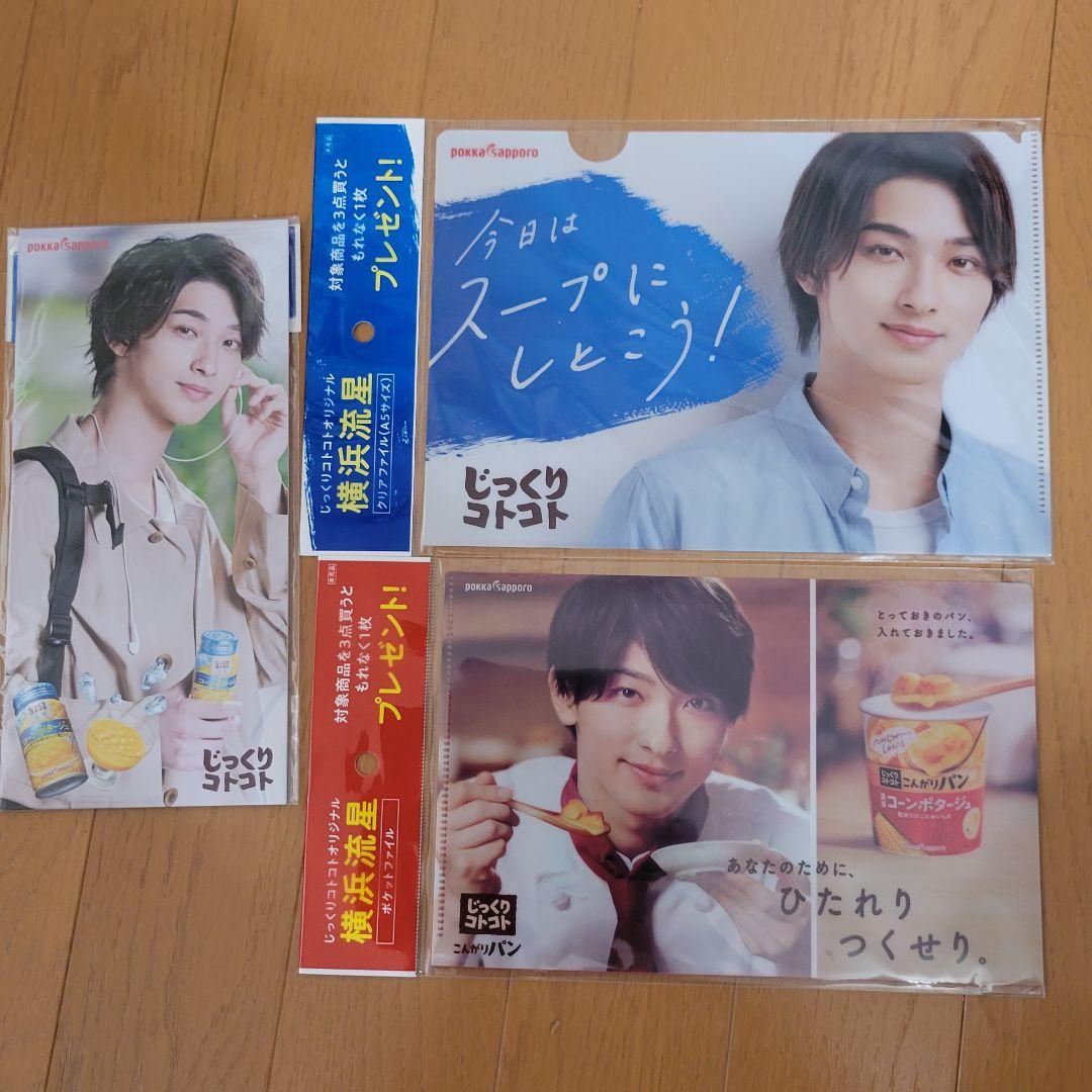 再値下げ 横浜流星 DVD 新品未開封 キャラフルSTARS