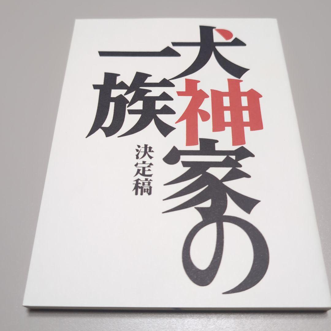 ★激レア★犬神家の一族 完全版 2006&1976 DVDスペシャル