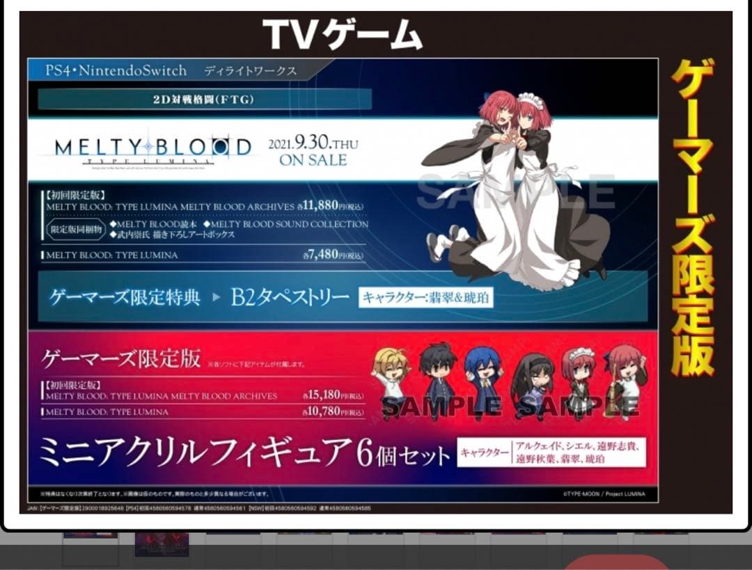新品未開封 PS4 初回限定盤 MELTY BLOOD: TYPE LUMINA