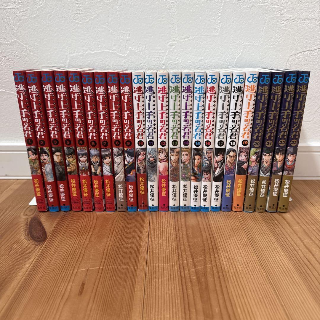 逃げ上手の若君 1〜23巻 全巻 セット