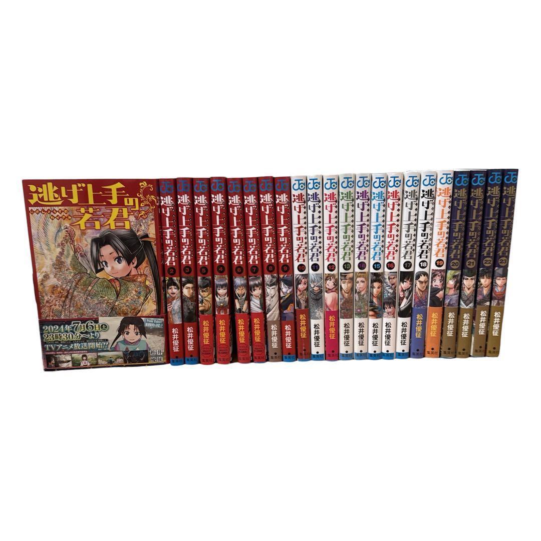 逃げ上手の若君 1〜23巻 全巻 セット