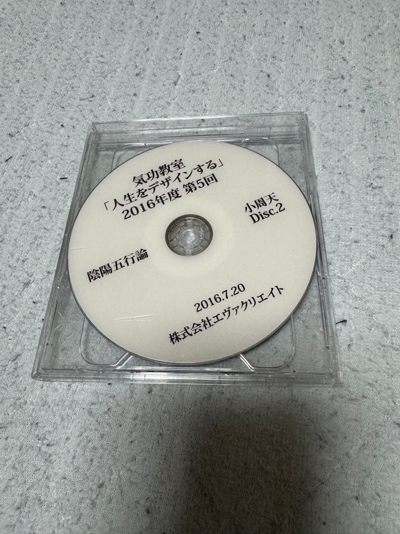 清水義久 気功「人生をデザインする」2016年度第5回 DVD 高藤聡一郎 神道