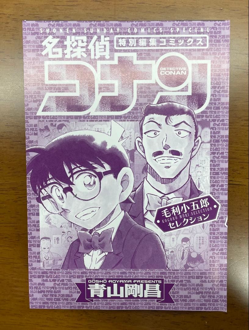 【裁断済み】名探偵コナン 特別編集コミックス セレクション