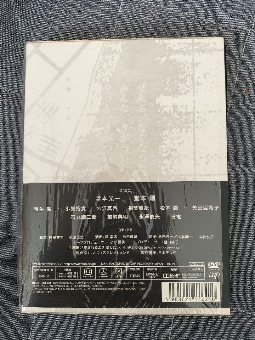 ぼくらの勇気未満都市 DVD【4枚組】