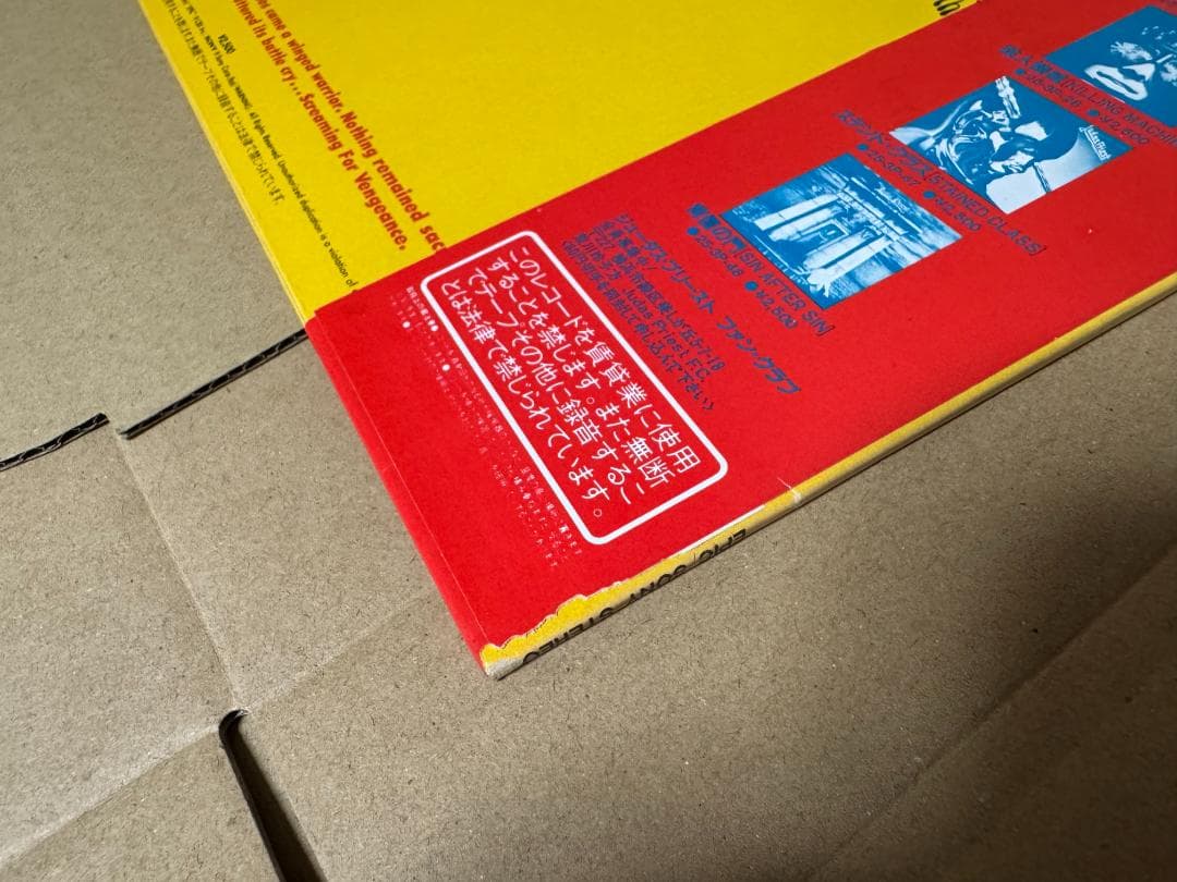 帯付き ＬＰレコード 中古 美品 現状品 復讐の叫び ジューダスプリースト