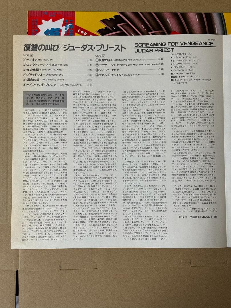 帯付き ＬＰレコード 中古 美品 現状品 復讐の叫び ジューダスプリースト