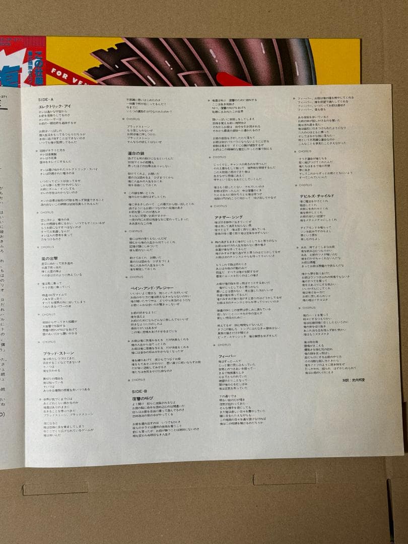 帯付き ＬＰレコード 中古 美品 現状品 復讐の叫び ジューダスプリースト