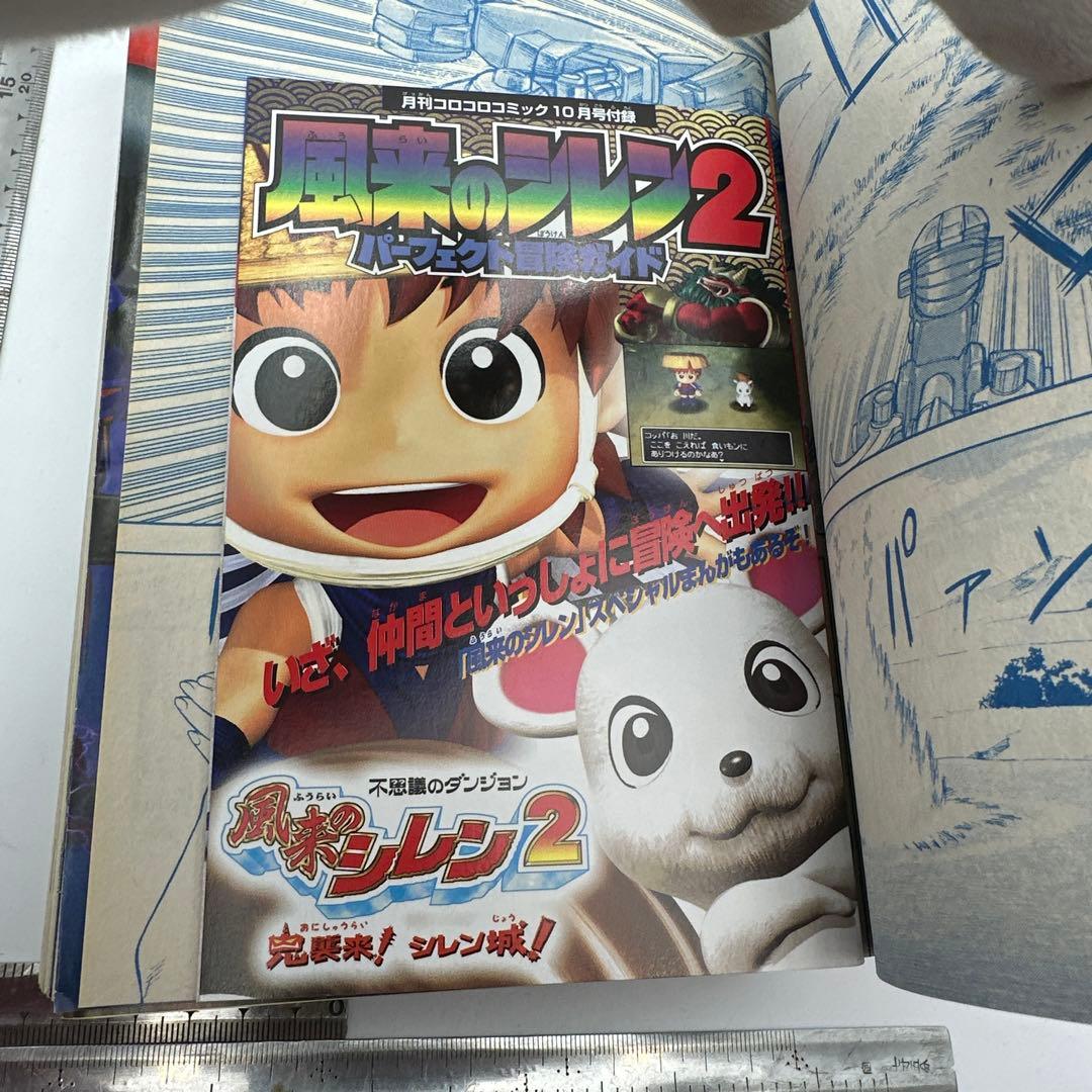 コロコロコミック　2000年10月号　付録有り
