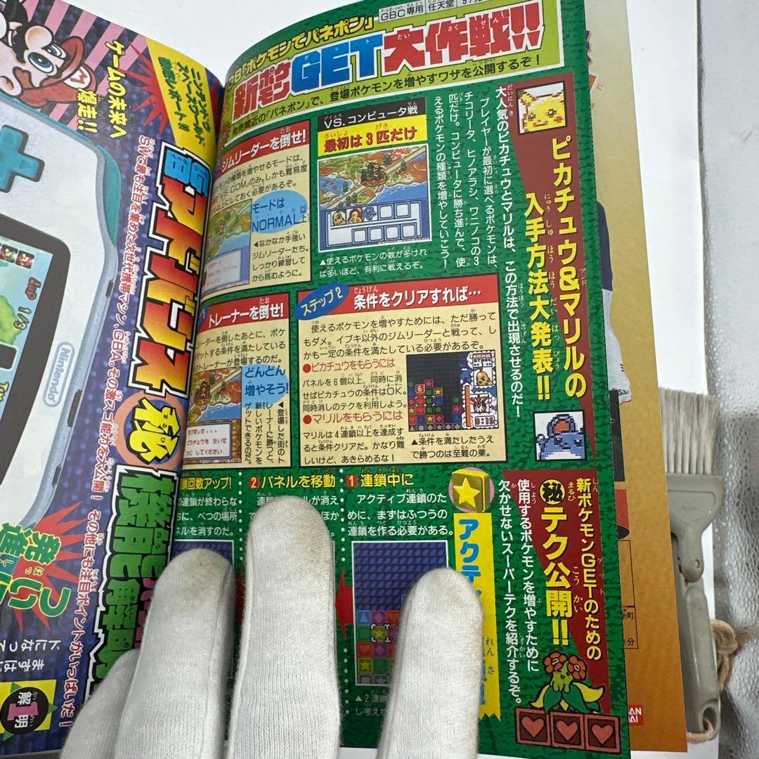 コロコロコミック　2000年10月号　付録有り