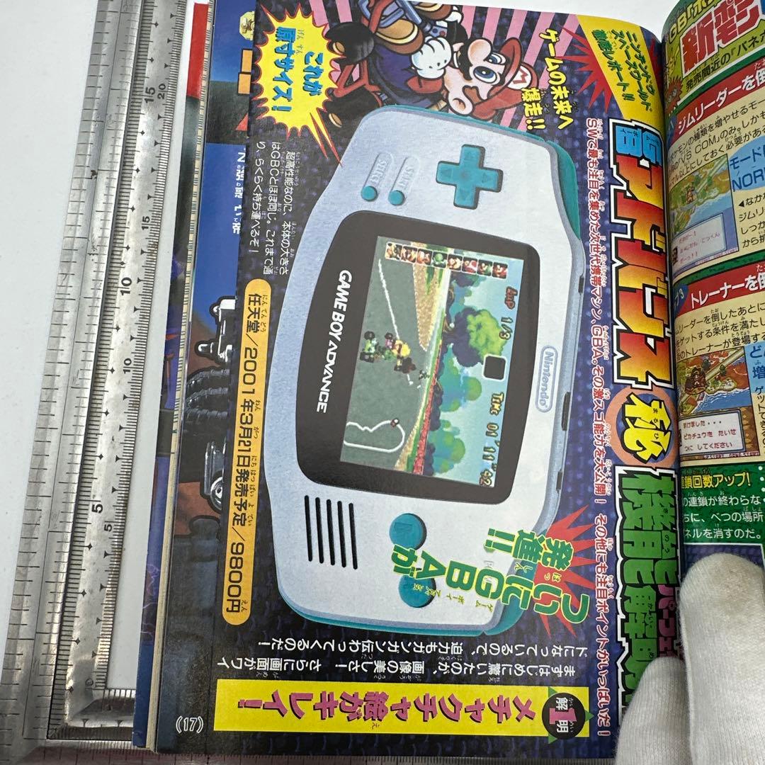コロコロコミック　2000年10月号　付録有り