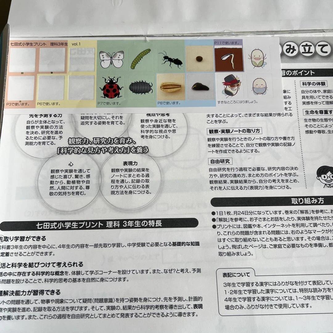 七田小学生プリント　 　社会　理科 3年生