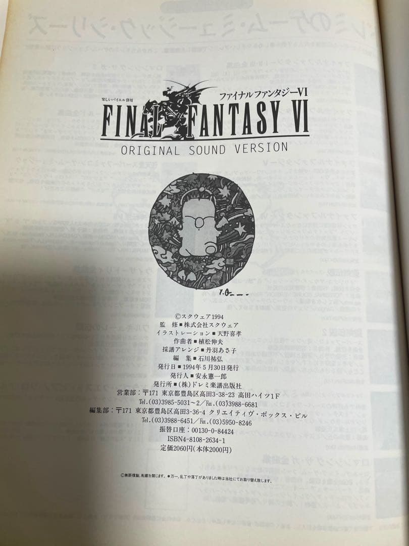 希少　ファイナルファンタジー6 楽譜　バイエル併用　ドレミ出版　FF6