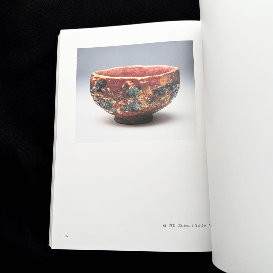【大本】出口王仁三郎 作品集「耀盌」出口信一 監修 西村学 編纂 1996年