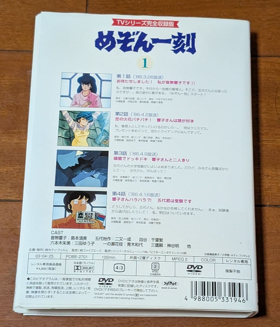 DVD めぞん一刻 全24巻セット 島本須美 二又一成 千葉繁 神谷明