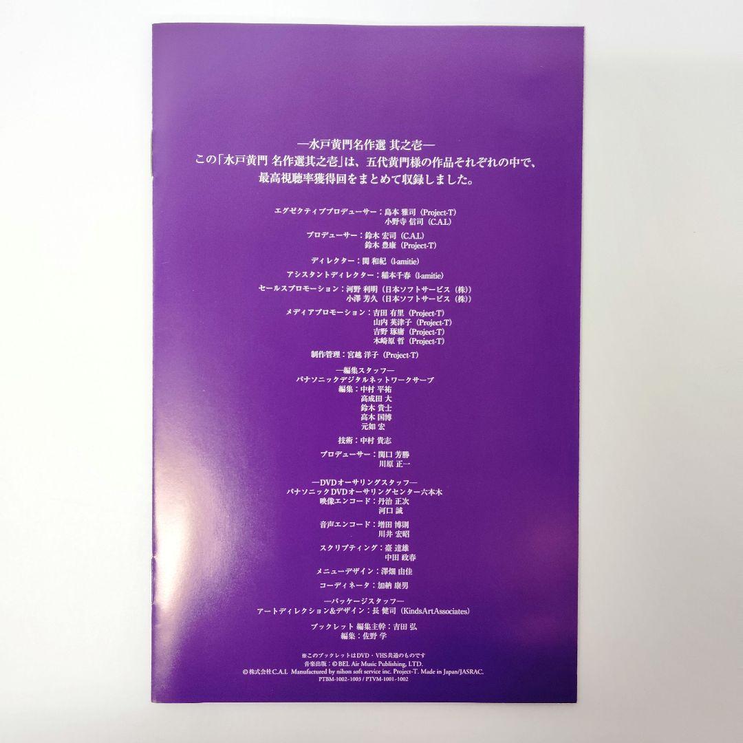 水戸黄門名作選(1)　テレビドラマ　DVD
