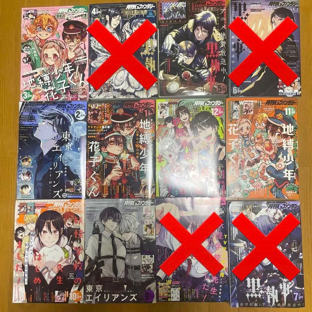 月刊Gファンタジー 本誌 まとめ売り