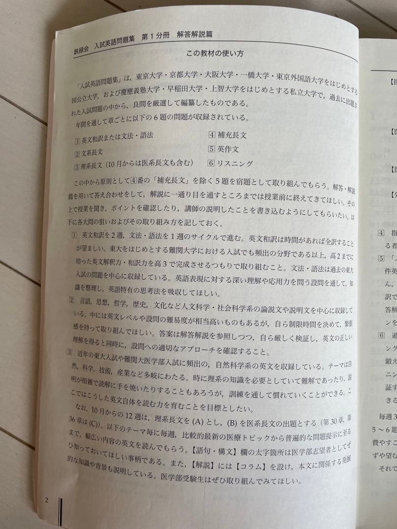 セール！‼️鉄緑会‼️✨非売品✨入試英語問題集 問題集・解答解説 第1分冊・第2分冊
